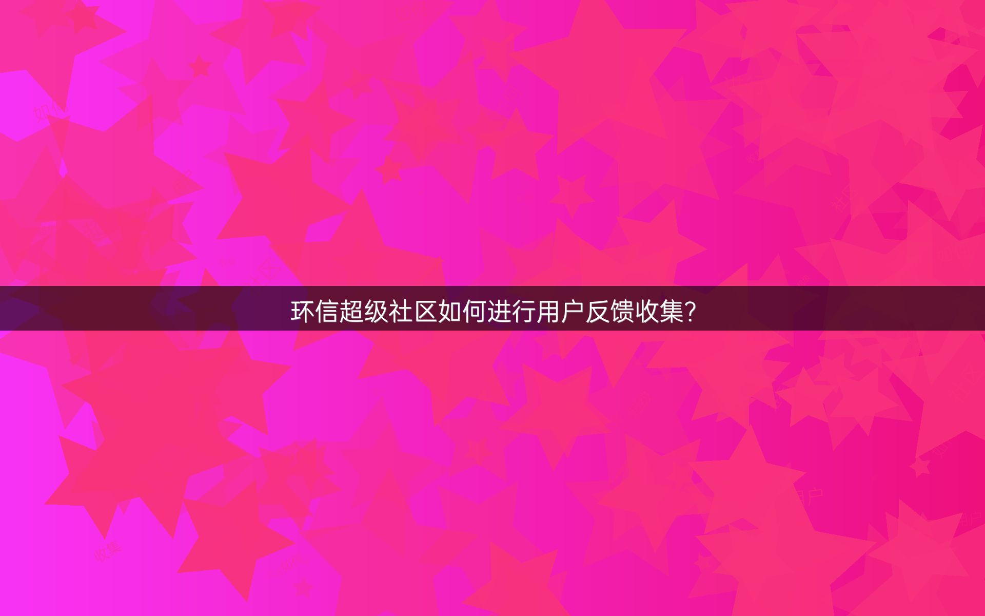 社区反馈称，去中心化技术升级引关注