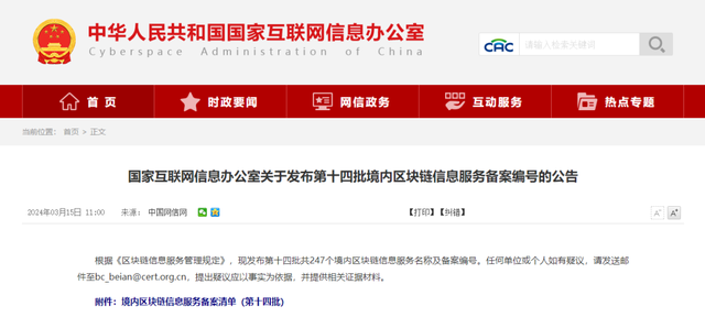 关于平台公告，区块链安全引发社区热议的信息